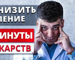 как понизить давление дома, что опускает давление, домашние средства от давления, лечение гипертонии,