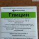 глицин и капотен, совместимость глицина и капотена, капотен при давлении, глицин при гипертонии, medsanitar.ru