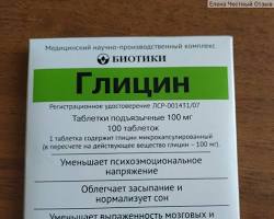 глицин и капотен, совместимость глицина и капотена, капотен при давлении, глицин при гипертонии, medsanitar.ru