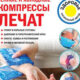 холодный компресс при давлении, снизить давление, народные средства от гипертонии, первая помощь при давлении, medsanitar, гипертония