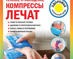 холодный компресс при давлении, снизить давление, народные средства от гипертонии, первая помощь при давлении, medsanitar, гипертония