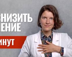 как быстро снизить давление, снизить АД, срочно сбить давление, давление что делать,