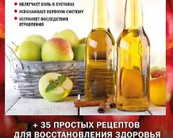 Как снизить давление яблочным уксусом — народные средства от гипертонии