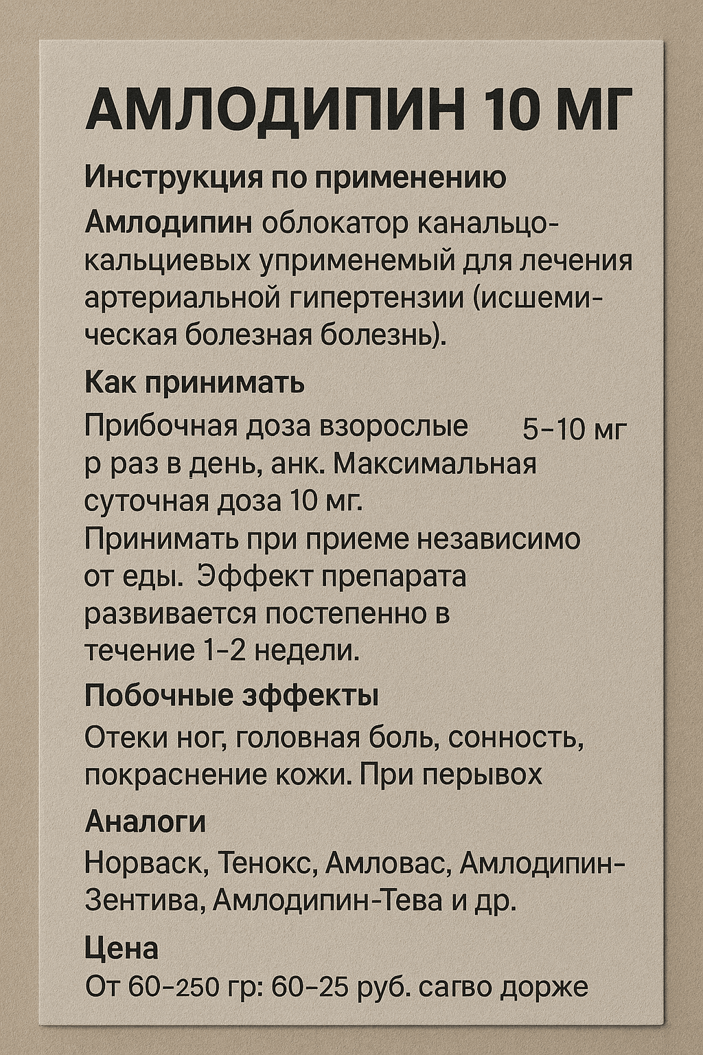 амлодипин 10 мг инструкция по применению цена отзывы аналоги цена от чего — фото 1