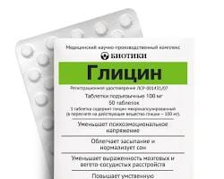 Глицин и таблетки от давления